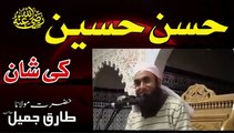 Maulana Tariq Jameel about Imam Hassan, Imam Hussain