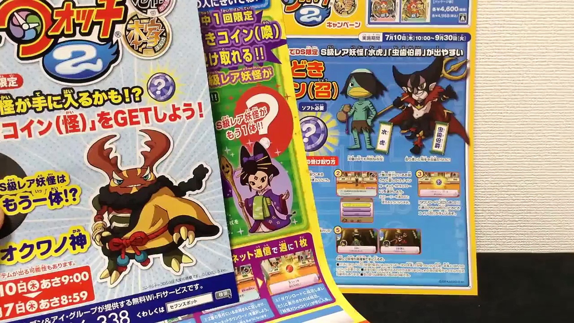 妖怪ウォッチ2 どきどきコイン Ｓ級レア妖怪を手に入れろ！ - Dailymotion Video