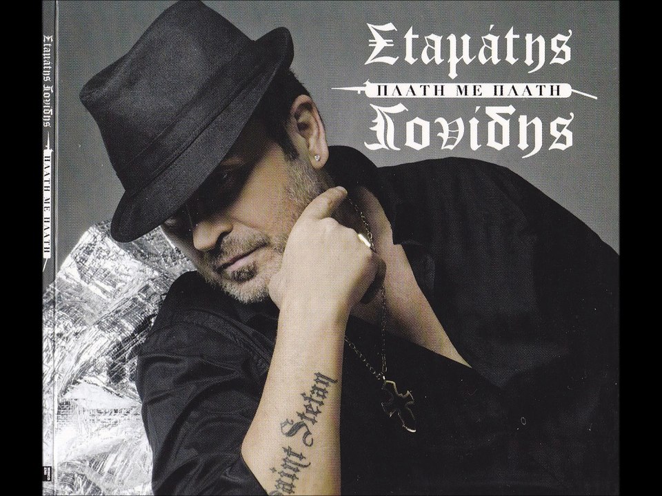ΕΦΥΓΕΣ ΑΓΑΠΗ ΜΟΥ.Stamatis Gonidis 2013