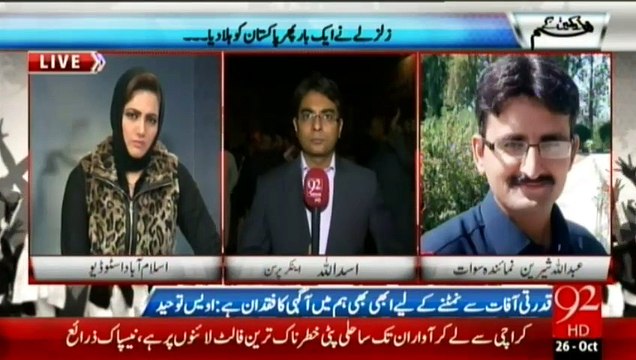 Beeper for Earthquake in Swat with Hum Dekhenge Program by Abdullah Sherin 92 News Swat