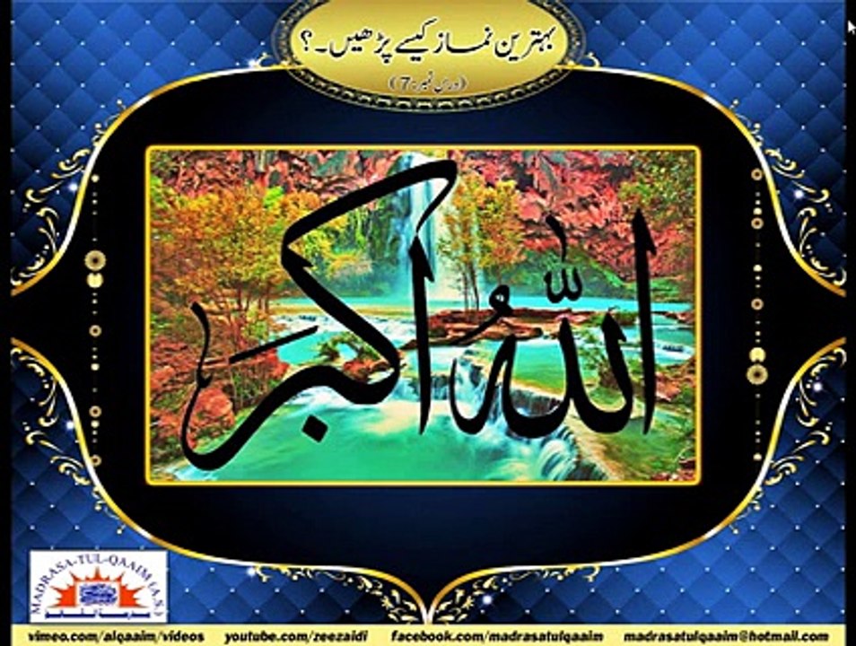 Behtareen Namaz Kesy Parhan Dars7 part2