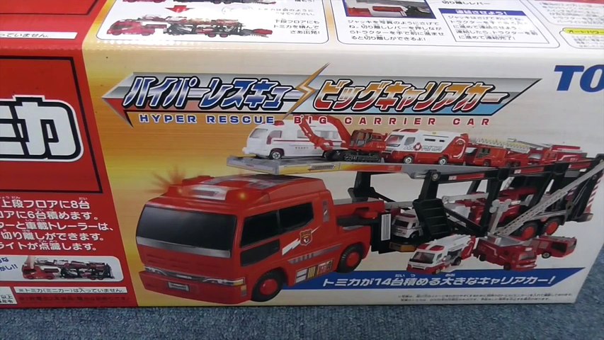 トミカ ハイパーレスキュー ビッグキャリアカー Tomica Big Car