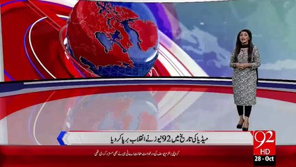 Download Video: Hologram Technology Ka Istamal Phli Bar 92News Pr – 28 Oct 15 - 92 News HD