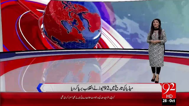 Hologram Technology Ka Istamal Phli Bar 92News Pr – 28 Oct 15 - 92 News HD