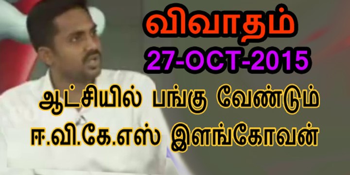 Arivuselvan 20151027 Debates on Congress Condition for Coalition