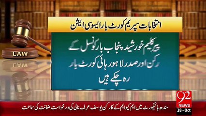 Supreme Court Bar Association Intakhabat – 28 Oct 15 - 92 News HD