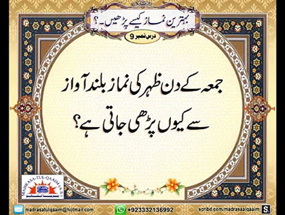 Behtareen Namaz Kesy Parhan Dars9 part2