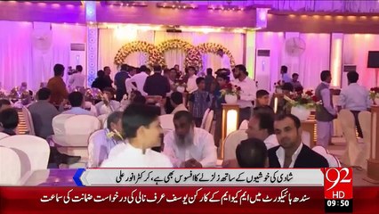 Fast Bowler Anwar Ali Ky Walima Ki Taqreeb – 28 Oct 15 - 92 News HD