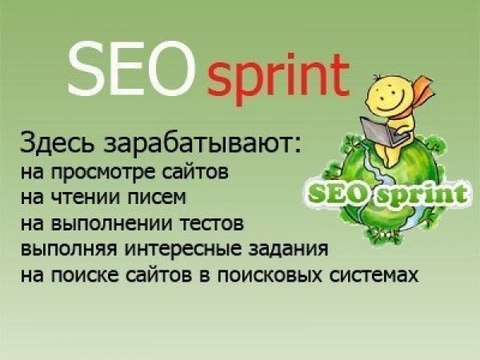 Как зарегистрироваться на Seo Sprint