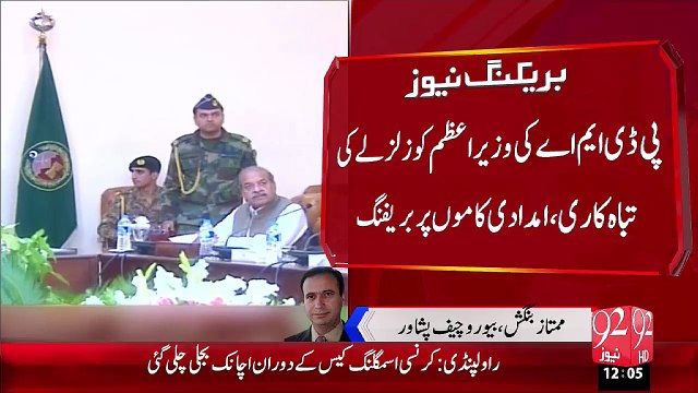 Breaking News – Wazeer-E-Azam Ki Governar House Peshawar Amad – 28 Oct 15 - 92 News HD