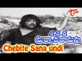 Sri Sri Sri Maryada Ramanna Songs | Chebite Sana Undi Song | Padmanabham