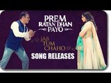 Jab Tum Chaho VIDEO SONG Releases | Salman Khan, Sonam Kapoor | Prem Ratan Dhan Payo