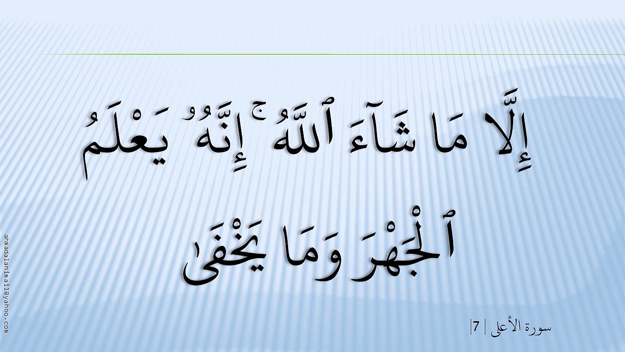 87-سُورة الْأَعْلیٰ-Al-A'laa-السديسي والشريم - Al-Sudays & Shraym;