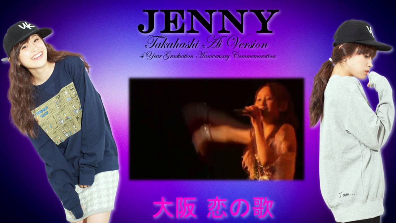 「ジェニー」 《Jenny》 大阪 恋の歌 - Takahashi Ai Vers. SOLO COVER