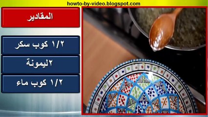 عمل الحلاوة لازالة الشعر