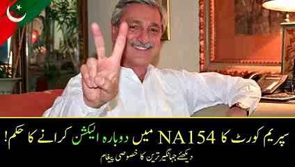 Jahangir tareen message afer supreme court decsion
