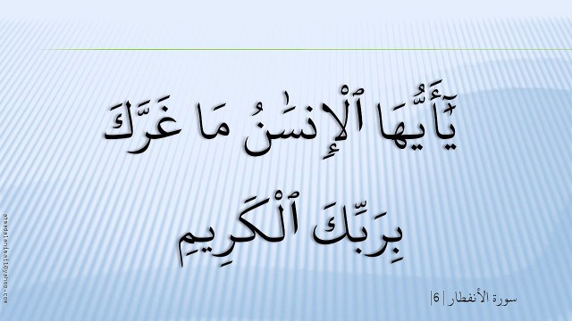 82-سُورة الْإِنْفِطَار-Al-Infitaar-هاني الرفاعي - Hani Al-Rifai;