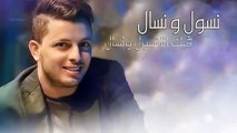 Hatim Ammor - Hsebni temma3 - جديد الفنان حاتم عمور حسبني طمااااع