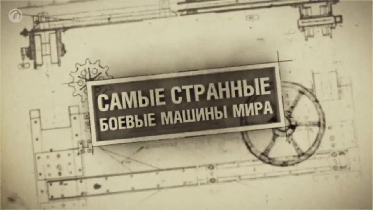 Видео странные машины