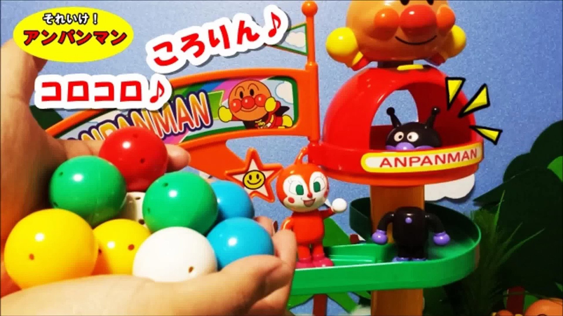 アンパンマン アニメ おもちゃ コロコロ ころりんanpanman Toys Animation Dailymotion Video