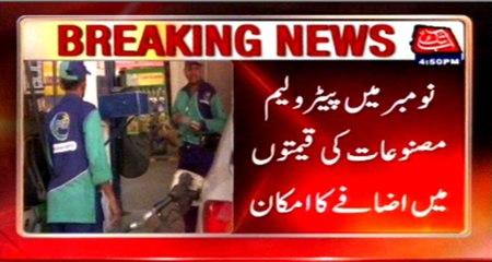 Petroleum product prices are likely to rise in November