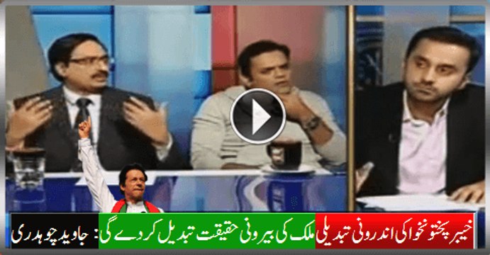 What KPK Achieve Inwardly Will Change Outer Country Reality: Javed Ch appreciates PTI