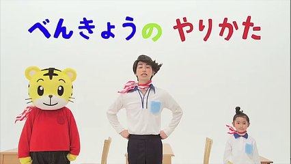 １にち１べんソング＜こどもちゃれんじじゃんぷ＞しまじろう shimajiro