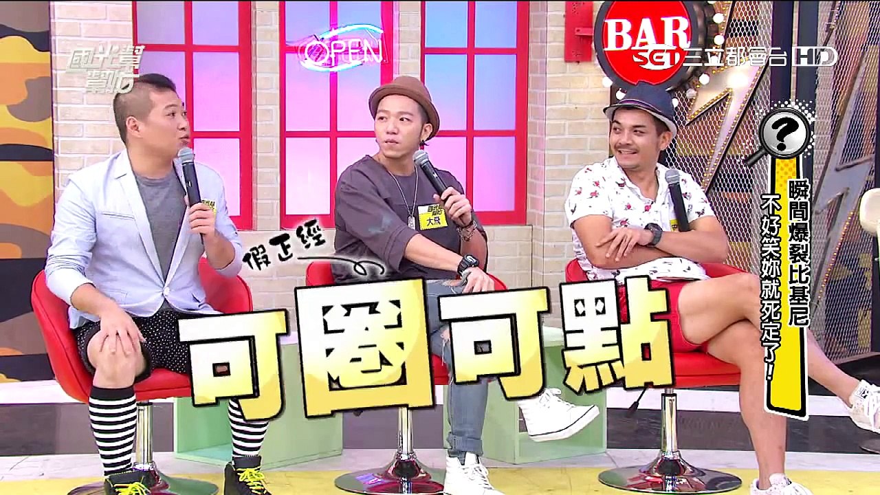 國光幫幫忙 20152909瞬間爆裂比基尼 爽！！ 5