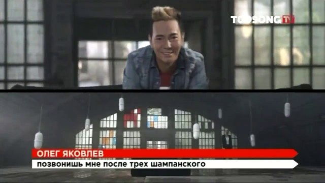 Олег Яковлев - Позвонишь мне после трех шампанского