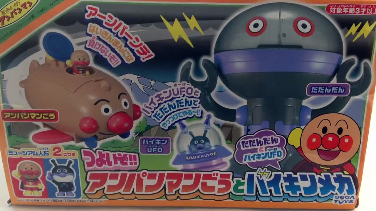 おもちゃ】 アンパンマン号とだだんだん Anpanman Gou ＆ Dadandan Toy