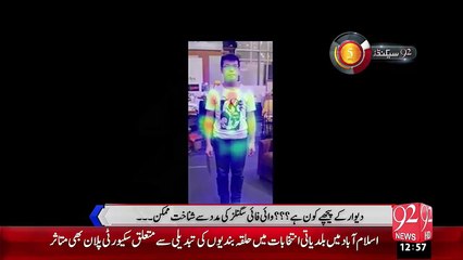 92Seconds – 29 Oct 15 - 92 News HD