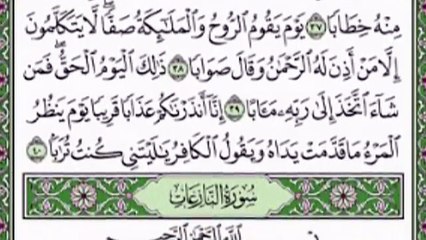 جزء عم كامل