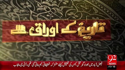 Tareekh Ky Oraq Sy – Hazrat Adam(A.S)– 29 Oct 15 - 92 News HD