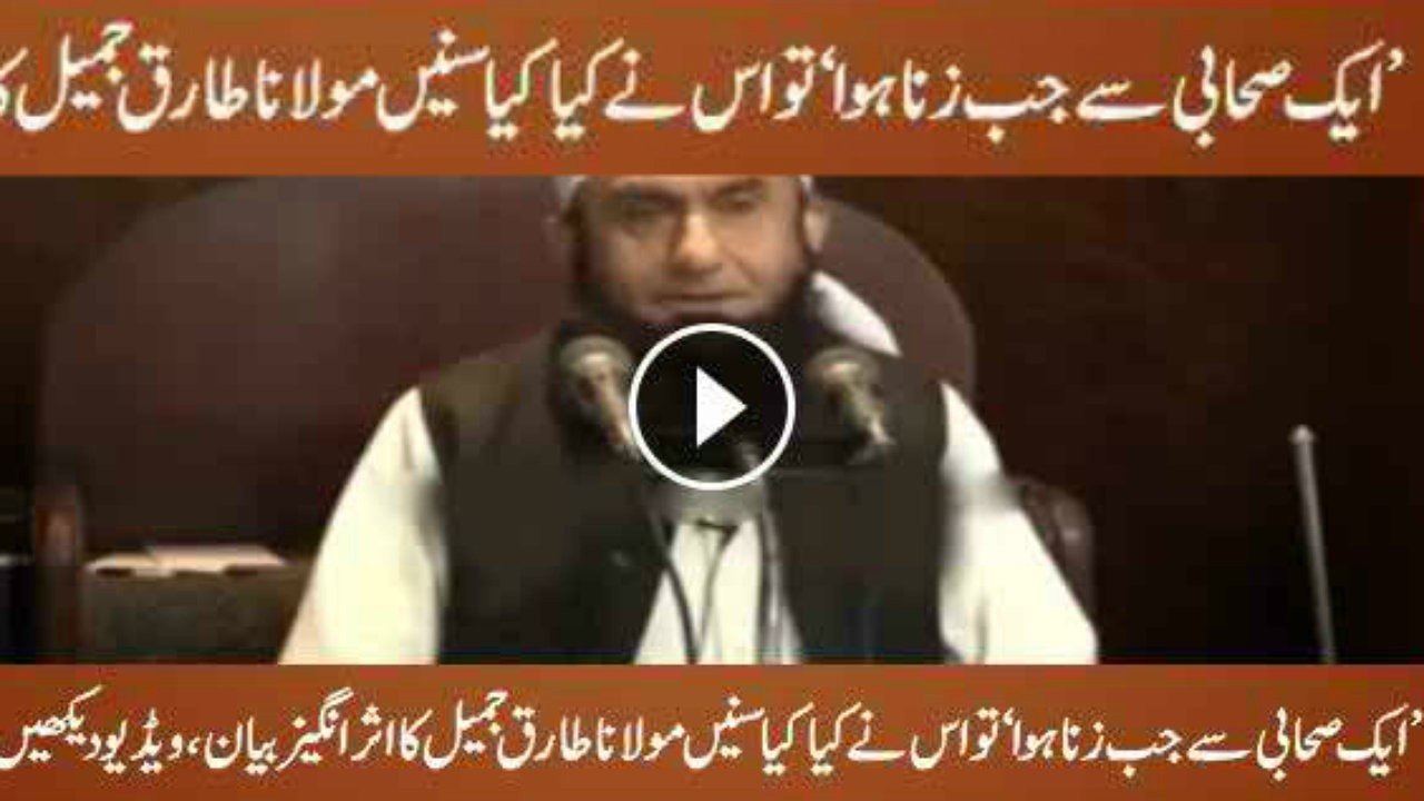 Wo Sahabi Jis Se Zina Ho Gaya - Maulana Tariq Jameel Emotional Bayan