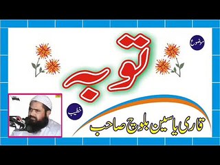 Qari Yaseen Bloch Topic        (Toba)