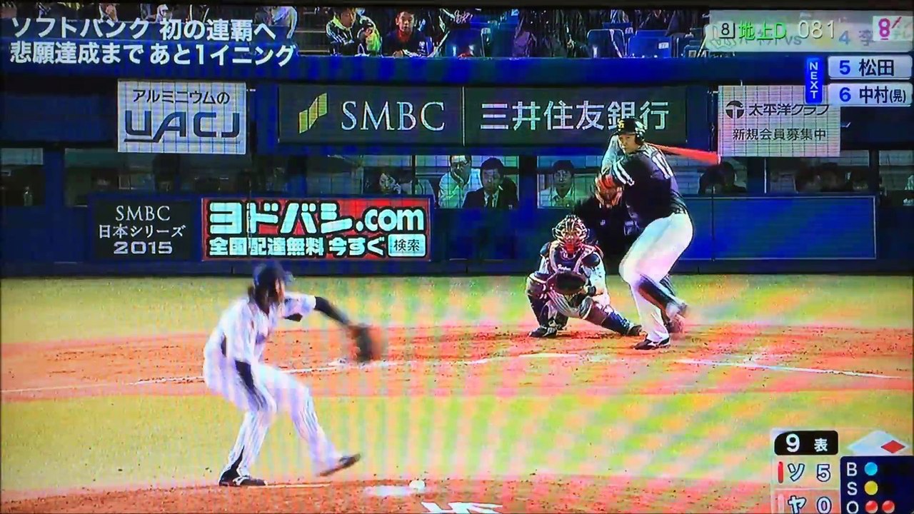 日本シリーズ2015 第5戦 ソフトバンク優勝の瞬間！