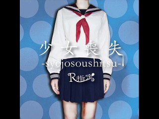 R-Shitei - Syojosousitsu - 4.終身旅行