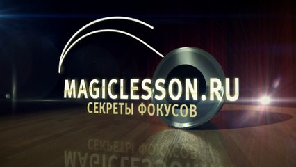 Фокус "Ключ в бутылку"