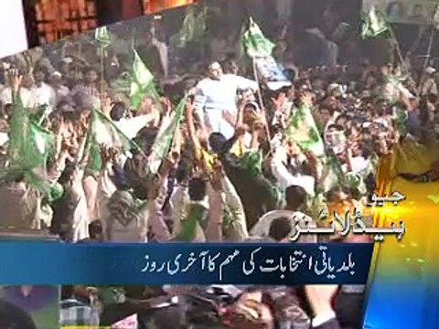 عابد شیر علی جذباتی انداز میں نعرے لگاتے ہوئے گر پڑے