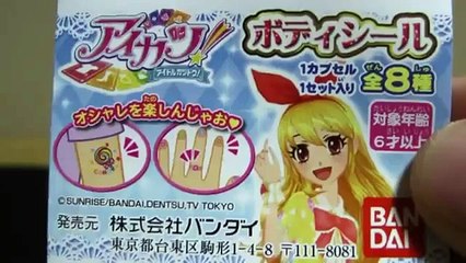 アイカツ ボディーシール