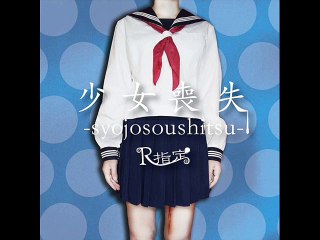 R-Shitei - Syojosousitsu - 9.八幡の薮知らず