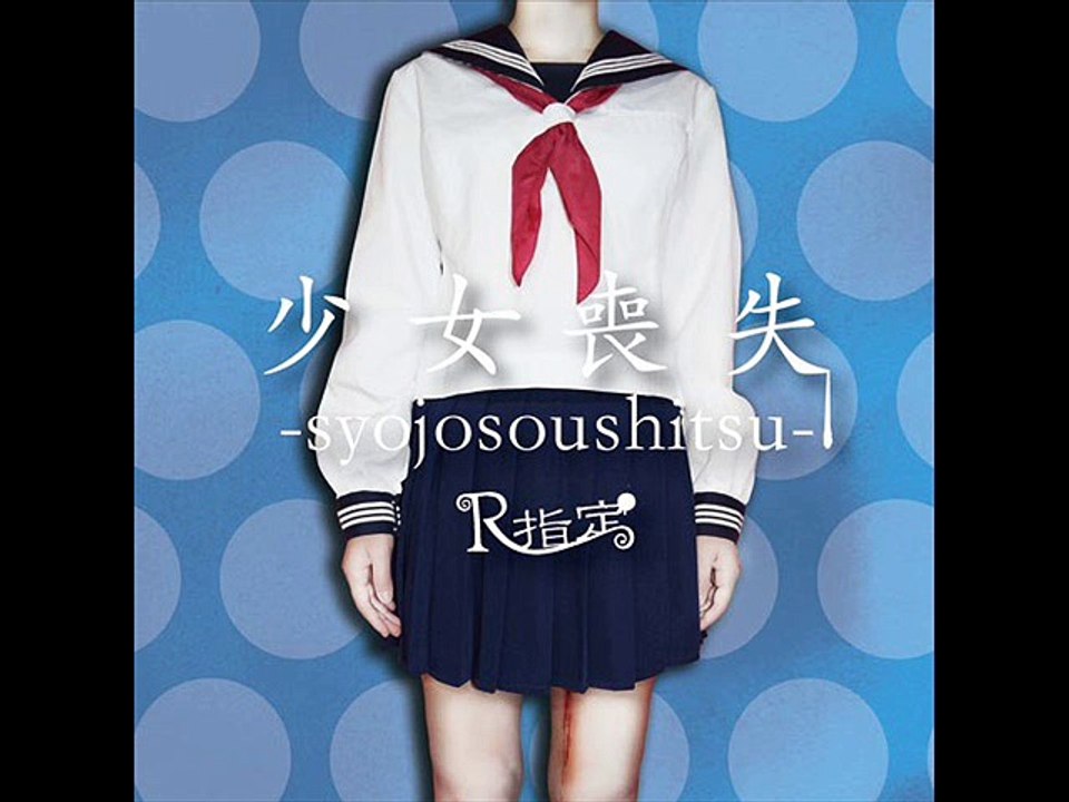 R-Shitei - Syojosousitsu - 16.さらばビッチ