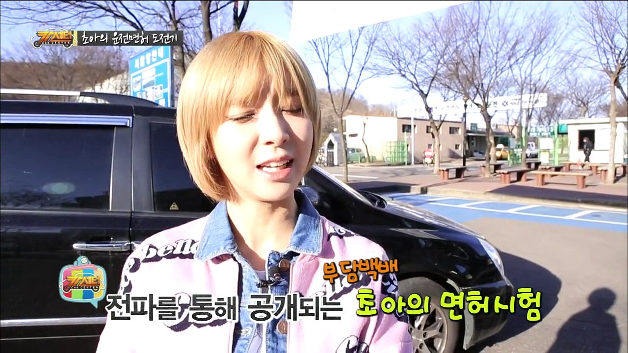 【TVPP】Cho A(AOA) - Fail the Driver’s License Test, 초아(에이오에이) - 운전면허시험 도전! 아무것도 몰라요~ @ Car Center
