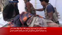 1300 قتيل مدني بيد مليشيات الحوثيين وصالح في تعز