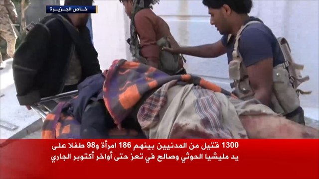 1300 قتيل مدني بيد مليشيات الحوثيين وصالح في تعز