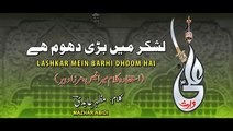 Lashkar Mein Barhi Dhoom Hai - Syed Farhan Ali Waris - Album 2015/2016