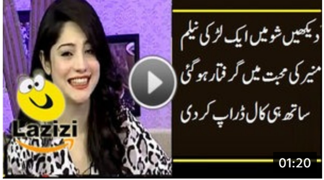 A Girl Called in a Live Show Showing Love For Neelum Munir - Video Dailymotion