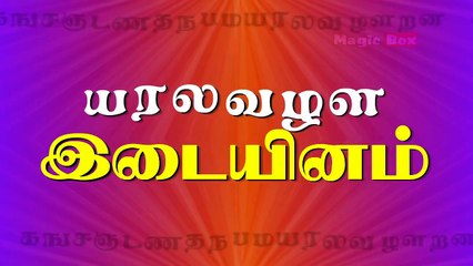 Kasada Thapara - Chellame Chellam - Cartoon/Animated Tamil Rhymes For Kutty Chutties