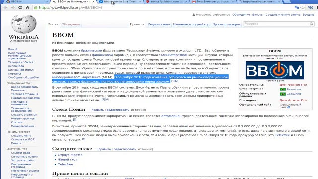 BBOM ╬ Надежность Компании Bbom