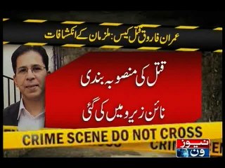 Imran Farooq’s murder was planned in Karachi Prime suspects